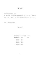 산업별 고유브랜드 육성전략에 관한 연구 - 한국브랜드협회(한충민), 2001