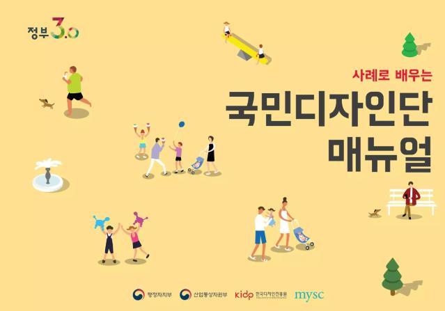 2017 국민디자인단 운영매뉴얼 - 한국디자인진흥원 MYSC