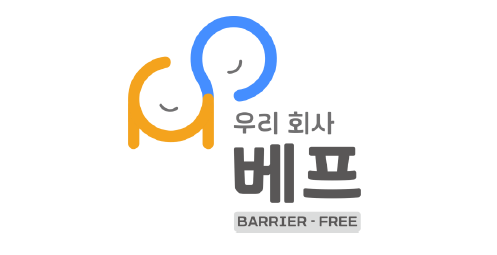 2024 공공서비스디자인 우수사례 - 형식적인 직장 내 장애인 인식개선교육은 그만! 우리 베프(Barrier-Free)해요 - 고용노동부 한국장애인고용공단 국민디자인단