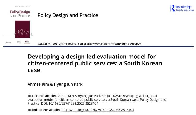 (논문) 시민중심 공공서비스를 위한 디자인 기반 평가모델 개발: 한국 사례 - 김아미, 박형준. 2025