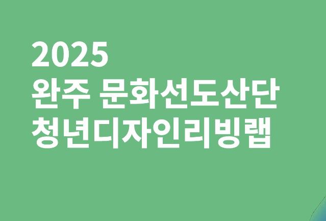 2025 완주산단 청년디자인리빙랩 결과보고서, 과제기획서 - 바이널엑스