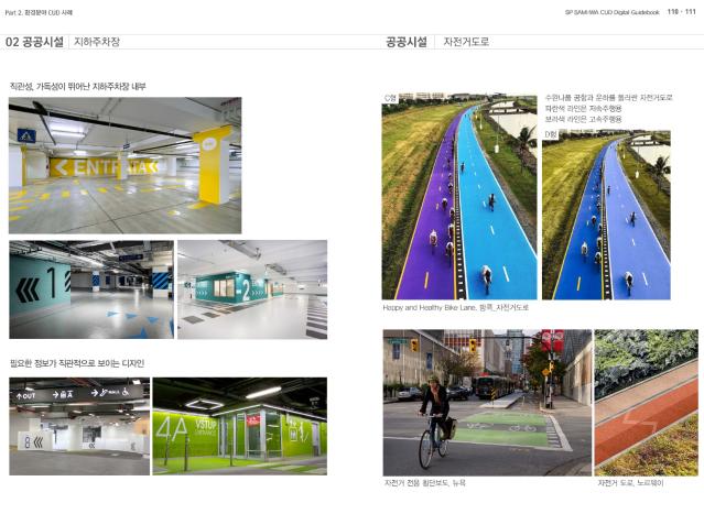 산업안전 컬러유니버설디자인(e-book) - 삼화 컬러디자인센터. 2025
