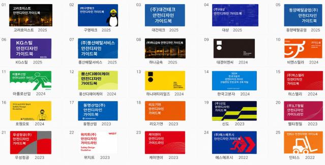 산업현장 안전디자인 가이드북 모음 (2021~2025) - 한국디자인진흥원