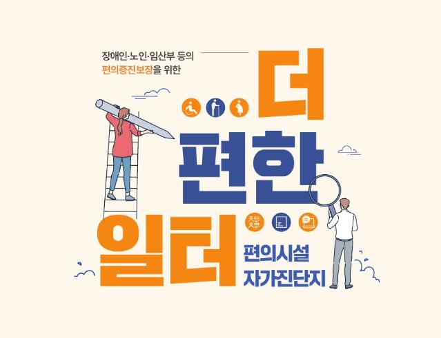 2026 더 편한일터 편의시설 자가진단지 - 한국장애인고용공단. 2026