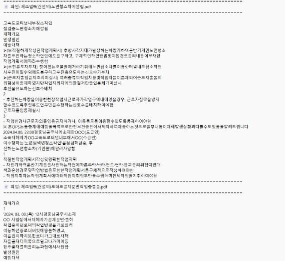 산업안전포털 사고사례 3,487건 데이터 (TXT 파일)
