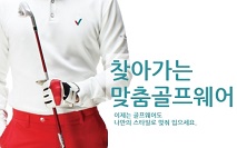 체커스, 방문형 맞춤 골프웨어 서비스 론칭