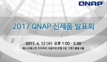 큐냅 한국 공식 수입원 위드앤아이티·리버네트워크 주최 ‘QNAP 2017 신제품 발표회’ 개최