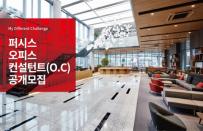 미래 유망직종 ‘2017년 상반기 퍼시스 오피스 컨설턴트’ 공개 모집