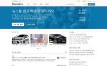 뉴스와이어, 사이트 전면 리뉴얼 오픈