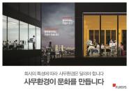 퍼시스, ‘사무환경이 문화를 만듭니다’ 신규 브랜드 캠페인 공개
