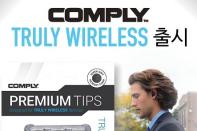 사운드캣, 컴플라이 TRULY WIRELESS 출시
