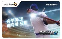 캐시비, ‘프로야구 H2 캐시비카드’ 한정판 출시