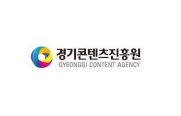 경기콘텐츠진흥원, 경기게임아카데미 오픈세미나·오픈클래스 개최