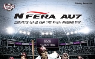 넥센타이어, 고척돔구장에서 ‘넥센타이어 AU7데이’ 행사 개최
