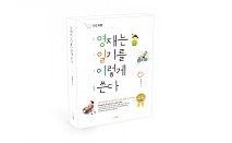 지식공방, 신간 ‘영재는 일기를 이렇게 쓴다’ 출간