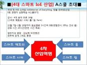 재능나눔협동조합, A스쿨 6기 ‘4대 스마트 IoE 산업’ 수강생 모집
