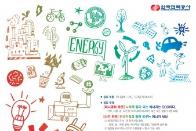 한국전력, ‘미디어콘텐츠공모전’ 개최