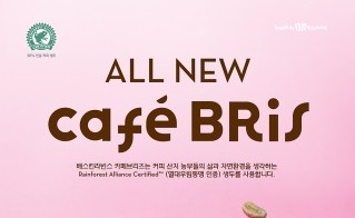 배스킨라빈스, 커피 브랜드 ‘카페 브리즈’ 전면 리뉴얼