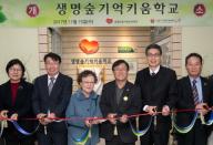 생명보험사회공헌재단, 노원구 기억키움학교 개소… 경증치매 어르신 인지재활 전산시스템 지원