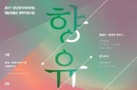 신당창작아케이드, 청년공예작가 위한 축제 ‘향유공예’전 개최