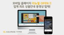 KB손해보험, 자사 다이렉트 모바일 홈페이지 사용자 중심 리뉴얼 적용