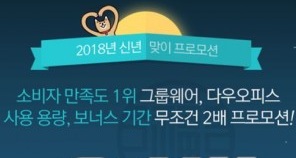 다우기술, 신년 맞이 ‘업무 환경 개선’ 위한 그룹웨어 프로모션 실시