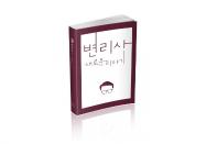 도서출판 이소노미아, 전문가의 세계를 흥미롭게 소개하는 ‘변리사, 새로운 이야기’ 출간