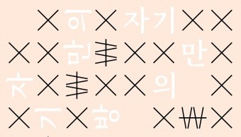 주머니 속 문학 잡지… 서울문화재단 웹진 ‘비유’ 창간