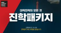 MBC아카데미뷰티스쿨, 뷰티 학과 지망생 대상 ‘진학 패키지’ 출시