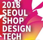제1회 서울샵디자인테크전시회, 25일~27일 SETEC에서 개최