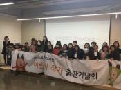 스토리디자인, 어린이작가 출판기념회 성황리 개최