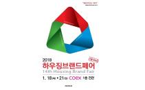 팩토리얼, ‘2018 하우징브랜드페어’ 참가