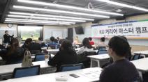 건국대 LINC+사업단, ‘KU 커리어 마스터 캠프’ 실시