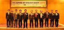 건국대 그린패트롤 사업단, ‘환경산업 발전전략’ 심포지엄 개최
