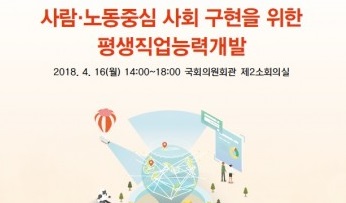 코리아텍, ‘2018 평생직업능력개발 포럼’ 개최