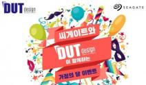 두트디자인(DUT design), 가정의 달 5월 맞이 할인 쿠폰 증정 이벤트 진행