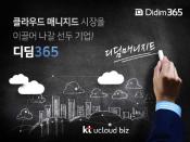 트리포드, 클라우드 매니지드 서비스 사업 확장 본격 추진