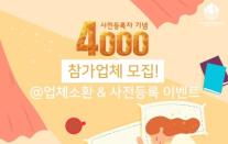 서울국제수면산업전, ‘참가 업체 모집’ 이벤트 실시