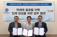 에스비씨케이, 연세대학교 문과대학·영어영문학연구소와 글로벌 인재 양성 위한 ‘PTE PROFESSIONAL’ 활용 협약 체결