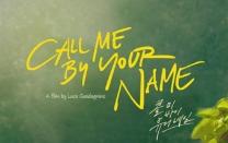 ‘콜 미 바이 유어 네임’ 블루레이 한정판, 판매 2분 만에 완판