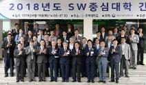 건국대, SW중심대학 총장 간담회 열려