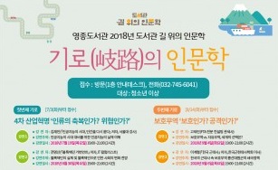 영종도서관, ‘2018 도서관 길 위의 인문학’ 선정