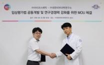 아미코스메틱, 대한피부과학연구소와 임상평가법 공동개발 및 연구경쟁력 강화를 위한 업무 제휴 협약 MOU 체결
