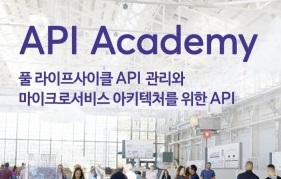 CA 테크놀로지스, ‘API 아카데미’ 개최
