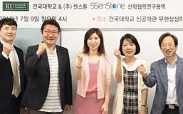 건국대-센스톤, 고유식별 인증 기술 확장성 연구 MOU 체결
