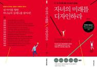 김진교육개발원 김진 원장, ‘자녀의 미래를 디자인하라’ 출간