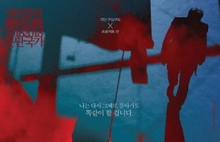 민주 열사에 대한 국가폭력이 연극으로… ‘옥인동 부국상사’ 막 올라