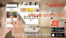 리테리어, 인테리어 견적 의뢰 및 토탈 홈 서비스 제공하는 어플 출시