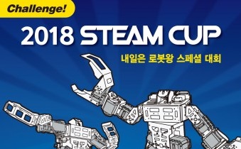 미래엔 아이세움, 내일은 로봇왕 스페셜 대회 개최