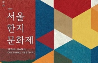 한국시니어스타협회, 서울 한지문화제서 한지패션쇼 무대 오른다